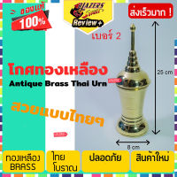 [BEST DEAL] ส่งฟรี โกศทองเหลือง เบอร์ 2 ทองเหลืองแท้ โกศใส่อัฐิ โกศใส่กระดูก ของทำบุญ งานช่างไทย