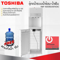 เครื่องกดน้ำร้อน-น้ำเย็น UV LED TOSHIBA รุ่น RWF-W2035UVBTH(W)