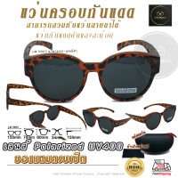 *ของดีส่งไวมาก*แว่นตาครอบแว่นสายตา แว่นครอบกันแดด  แว่นสวมทับ Fit Over Polarized โพลาไรซ์ แว่นกันลม แว่นครอบ ครอบแว่นกันแดด โพลาไร ตัดแสงสะท้อน F