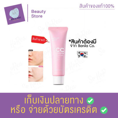 Banila Co It Radiant CC Cover Cream SPF30PA++ 5 ml. สี : Natural Beige ใช้ได้ทั้งผิวขาวและผิวสองสี เน้นปกปิด ซีซีครีม cc ครีม ครีม ซีซี กันแดด สินค้าพร้อมส่ง