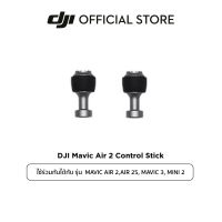 DJI MAVIC AIR 2/AIR 2S/MAVIC 3/MINI 2 ACCESSORIES, DJI Mavic Air 2 Control Stick ดีเจไอ อุปกรณ์เสริม  DJI MAVIC AIR 2/AIR 2S/MAVIC 3/MINI 2