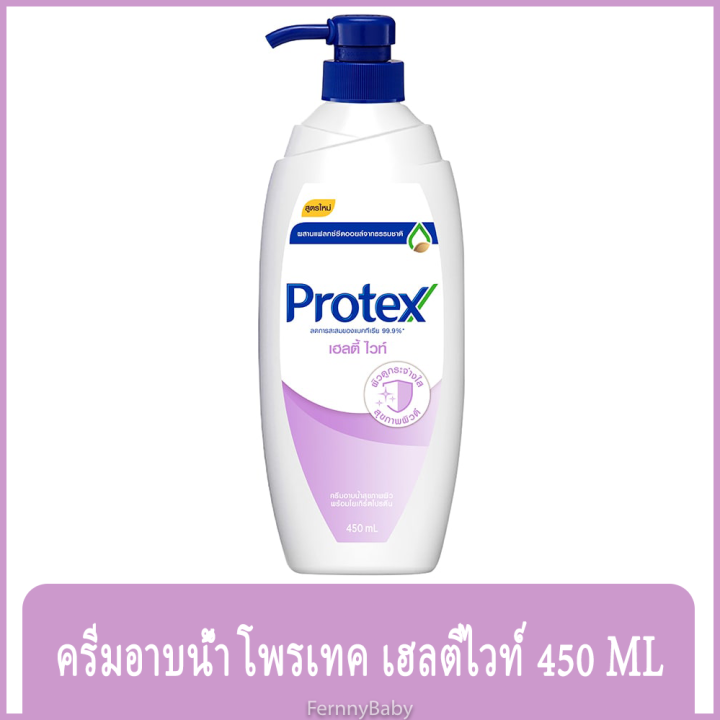 fernnybaby-สีม่วง-protex-ครีมอาบน้ำ-โพรเทค-ขวดปั๊ม-protect-450ml-อาบโพคเทก-อาบสะอาด-เย็นสบาย-ครีมอาบน้ำโพรเทคส์สีม่วงเฮลตี้ไวท์-450-มล