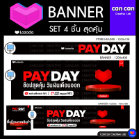 CanCan Creative - Lazada PAYDAY Banner -Black Edition -Set 4 ชิ้น  (จัดส่งทางอีเมลทันทีใน 24 ชม.)