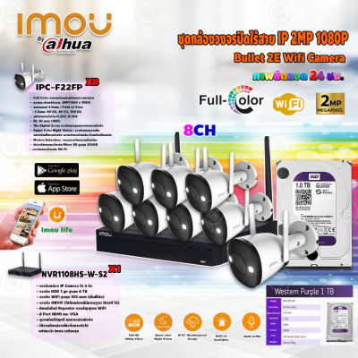 imou Bullet 2E Wi-Fi Camera รุ่น IPC-F22FP Full Color (ภาพสี 24ชม.)+imou เครื่องบันทึก NVR Wifi Series 8Ch รุ่น NVR1108HS-W-S2+CCTV HardDisk purple ยี่ห้อ WD 1 TB.