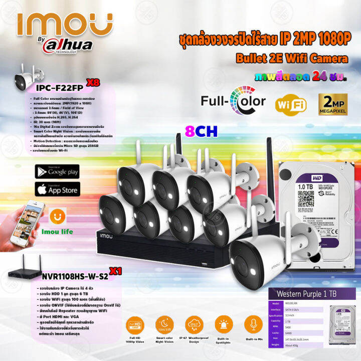 imou-bullet-2e-wi-fi-camera-รุ่น-ipc-f22fp-full-color-ภาพสี-24ชม-imou-เครื่องบันทึก-nvr-wifi-series-8ch-รุ่น-nvr1108hs-w-s2-cctv-harddisk-purple-ยี่ห้อ-wd-1-tb
