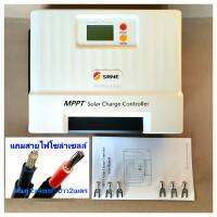 SRNE Shiner2440 ตั่งกระแส ตั้งแรงดันชาร์จได้ New Design MPPT Solar Controller   12/24V Auto 40A เครื่องชาร์จ โซล่าเซลล์ Solar cell