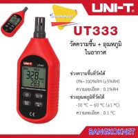 UNI-T UT333 เครื่องวัดอุณหภูมิรุ่นUT333,มิเตอร์วัดอุณหภูมิและความชื้นในอากาศระบบดิจิทัลหน้าจอLCDขนาดเล็ก