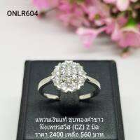 ONLR604 : แหวนเงินแท้ 925 ฝังเพชรสวิส (CZ)