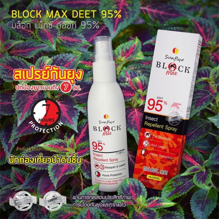 sunfly-block-max-สเปรย์ป้องกันแมลง-ป้องกันยุง-และทาก-ปกป้องยาวนาน-7-ชม