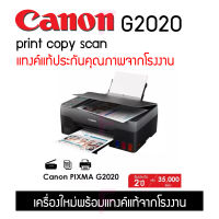 Canon G2020 Copy Scan Print รุ่นใหม่ล่าสุด รองรับMacbook