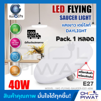 IWACHI หลอดไฟLED ทรง UFO 40W รุ่นใหม่ แสงสีขาว(DAYLIGHT)หลอดไฟLED หลอด UFO หลอดไฟ E27 หลอดไฟตลาดนัด (แพ็ค 1 หลอด)