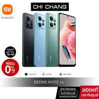 Xiaomi Mi Redmi Note 12 Snapdragon® 685 120Hz AMOLED display  33W fast charging เเรม 8 รอม 256 กล้องหลัก 50 MP รุ่นล่าสุด