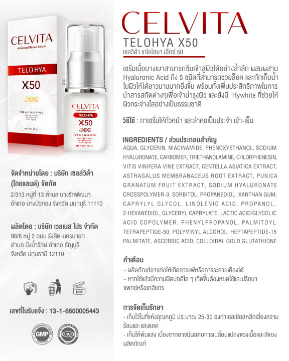 celvita-advanced-repair-serum-15g-telo-hya-x50-เซรั่มคุณหมอ-จุดด่างดำ-ผิวขาวกระจ่างใส-ลดเลือนริ้วรอย