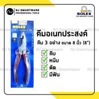 คีมโซเหล็ก คีม 3 อย่าง SOLEX คีมปากจิ้งจก คีมปากจระเข้ คีมโซเล็กซ์ คีมบิด คีมตัดโลหะ ตัดลวด (3 in 1 ขนาด 8 นิ้ว) SOLO ราคาถูก - SOLEX Pliers 3IN1 Grips/Cuts/Nips