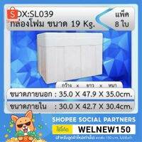 ( Promotion+++) คุ้มที่สุด กล่องโฟม ขนาด 19 กก.(Foam Box size 19 kg.) ราคาดี กล่อง เก็บ ของ กล่องเก็บของใส กล่องเก็บของรถ กล่องเก็บของ camping