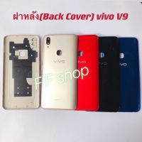 ฝาหลัง Back Cover Vivo V9 มีสี ดำ ทอง แดง น้ำเงิน แท้