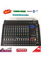 LXJ เพาเวอร์มิกเซอร์ ขยายเสียง 12CH Power mixer PMX-1208D ( 12 channel )