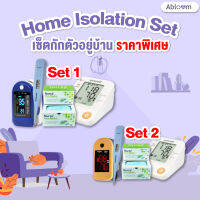 เซ็ต? อุปกรณ์กักตัวอยู่บ้าน Home Isolation Set 4 ชิ้นที่ต้องมี (สินค้าพร้อมส่ง)