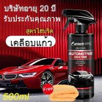 FAE fantastic 500mlนํา้ยาเคลือบรถ ยกย่องแบรนด์รับประกันคุณภาพ น้ำยาเคลือบแก้ว น้ํายาเคลือบสีรถ สเปรย์เคลือบสีรถ น้ำยาขัดสีรถ สีสเปรย์ สีพ่นรถยนต์