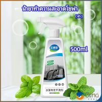 Orna สเปย์น้ำยาทำความสะอาดโซฟา น้ำยาซักแห้ง น้ำยาซักแห้งผ้าม่าน fabric sofa cleaner