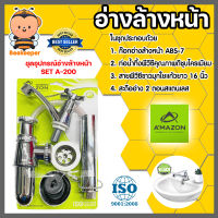 Amazon ชุดอุปกรณ์อ่างล้างหน้า อุปกรณ์ครบชุด เซ็ทอ่างล้างหน้า อ่างล้างมือ