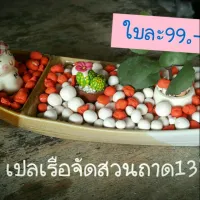 อ่างเรือจัดสวนถาด13×4.5 ราคาเบาๆ