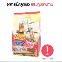 Friskies Kitten Discoveries 1.1 Kg. ฟริสกี้ส์ อาหารลูกแมว รสไก่และปลา ขนาด 1.1 กิโลกรัม