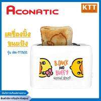 เครื่องปิ้งขนมปัง ACONATIC รุ่น AN-TT7501 กำลัง 750 วัตต์ สีขาว