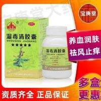 Yulin Shiduqing Capsules 80 capsules nourishing blood moisturizing skin dispelling wind relieving itching blood deficiency dryness dry desquamation and itching