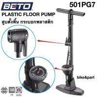 สูบตั้งพื้น BETO CFL-501PG7