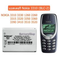 แบต3310 แท้ แบตเตอรี่ Nokia 3310 (BLC-2) NOKIA 3315 3330 1260 2260 3315 3320 3350 3360 3390 3410 3510 3520 ประกัน3 เดือน