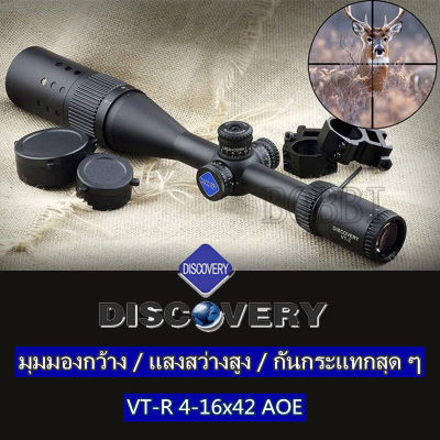 ORIGINAL กล้อง Discovery VT-R 4-16x42 AOE กล้องคุณภาพสูง 3-12X42 AOE การประกันคุณภาพ（11mm วงเล็บ）