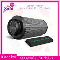 Carbon filter กรองคาร์บ้อน Mars Hydro 4" - 6 inch 300mm - 400mm กรองคาร์บอน ในร่มพืช สำหรับดับกลิ่นกรอง Co2 ในบ้านและเต็นท์ปลูก Vtronic Marshydro (ผ้ากรองขาว)