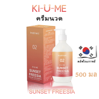 Kiume เพอร์ฟูมแฮร์ทรีทเม้นท์(ครีมนวดผม) 500มล