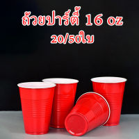 ( 20/50ใบ ) แก้วแดง แก้วพลาสติกสวย แก้วแดง แก้ว red cup party 16oz แก้วเบียร์ แก้วเหล้า แก้วพลาสติก งานแต่ง แก้วปาร์ตี้ อเมริกันสไตล์ beer pong