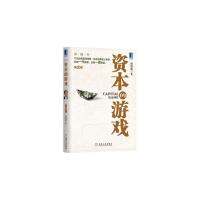 ?资本的游戏（第2版）（彩图本）✍房西苑 著??เอกสารภาษาจีนตัวย่อ?Chinese Mandarin Book?สำหรับหนังสือภาษาจีนอื่นๆ โปรดติดต่อฝ่ายบริการลูกค้า?