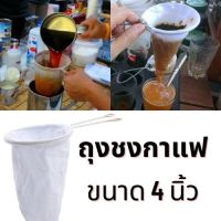 ถุงชงชา ถุงกรองชา ถุงชา ถุงชงกาแฟ ที่กรองกาแฟ ที่กรองชา ถุงกรองน้ำสารพัดต้ม