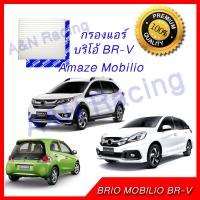 กรองแอร์ ฟิลเตอร์ Honda BRIO AMAZE MOBILIO BR-V ฮอนด้า บริโอ อะเมส โมบิริโอ บีอาร์วี บิโอ BRV