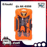 Asaki บล็อคชุด ประแจ ชุดบล็อค ขนาด 1/4 นิ้ว 33 ชิ้น รุ่น AK-6358