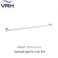 ราวแขวนผ้า สแตนเลส VRH BONNY FBVHB-N101AS 60CM