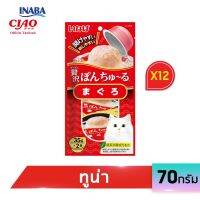 INABA พอน ชูหรุ ปริมาณ 35 กรัม x 2 ถ้วย จำนวน 12 แพ็ค (TSC-41/42/43/44/45/46)