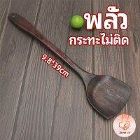 THUMBS UP ตะหลิวทำอาหาร  ตะหลิวไม้ทนร้อน ไม่ละลาย ใช้กับกระทะเทฟล่อนได้ cooking spatula