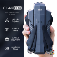 【โดรน SJRC F11 PRO】เครื่องบิน SJRC F11 PRO WIFI-FPV FHD 4K Camere 1080p Full HD GPS Drone VS DJI Mavie Clone&amp;SG906