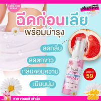 สเปรย์อิงฟ้า สเปรย์หลีหวาน InGFA Body lady mois spray บำรุงน้องสาว