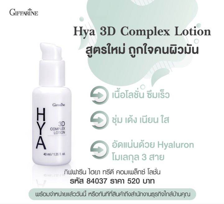 ส่งฟรี-กิฟฟารีน-ครีม-ครีมทาหน้า-เดย์ครีม-ในท์ครีม-ไอยา-ทรี-ดีคอมเพล็ก-ไฮยา-100-ครีมบำรุงหน้า-เครื่องสำอางผญ-giffarine-กิฟฟารีน-ของแท้
