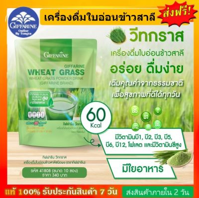 [ส่งฟรี] เครื่องดื่มชงสำเร็จรูป บำรุงเลือด วีทกราส กิฟฟารีน WHEAT GRASS GIFFARINE ต้นอ่อนข้าวสาลี เลือดจาง โลหิตจาง