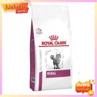 Royal Canin Renal Cat อาหารแมวโรคไต ขนาด 400 กรัม