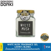 Johns Blend White Musk Fragrance Gel / จอห์น เบลนด์ น้ำหอมระเหยแบบเจล บริการเก็บเงินปลายทาง