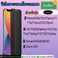 ฟิล์มกระจกเต็มจอแบบกันเสือกInfinixรุ่นHot8,Hot9,9play,Hot10,10s,10play,Hot11,11s,11play,Hot12,12i,12play,Hot20,20s,20i,Note8,8i,Note10,10pro,Note11,11pro,Note12,12Pro,Smart4,Smart5,Smart6,6HD,Zero 5G