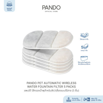 PANDO Pet Automatic Wireless Water Fountain Filter 5 Packs  แพนโด้ ไส้กรองน้ำพุสำหรับสัตว์เลี้ยงแบบไร้สาย